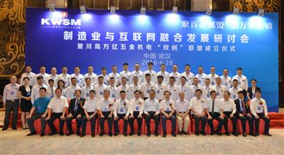 名讲网成功在武汉组织举办“制造业与互联网融合发展研讨会”