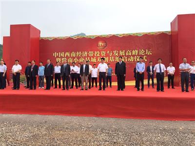 名讲网成功组织举办中国西南经济带投资与发展高峰论坛