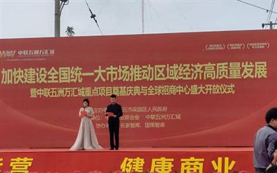7月31日，名家智库助力中联五洲万汇城奠基仪式盛大举行