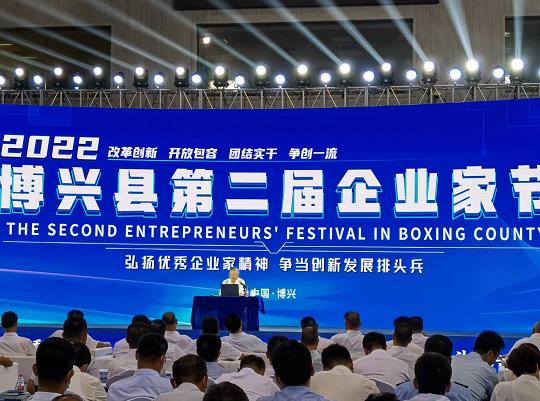 8月18日名家智库助力博兴第二节企业家节隆重举办